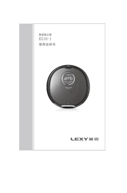 lexy 莱克 机器人吸尘器R510-1
